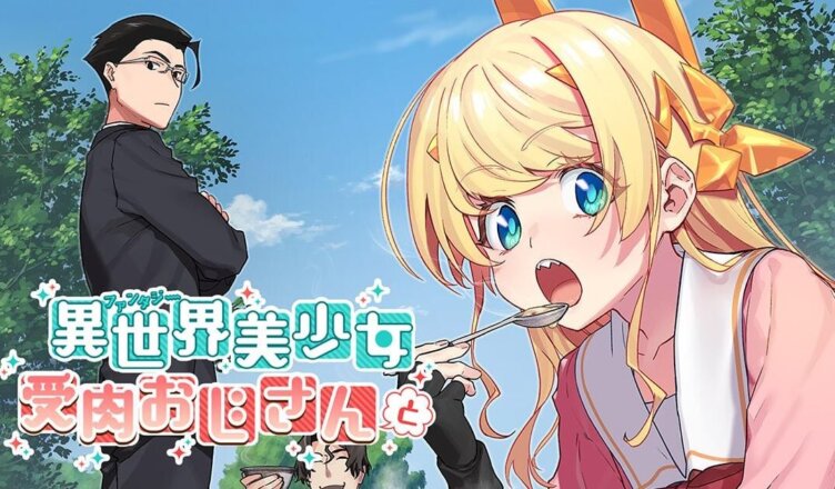 Trailer de Fantasy Bishoujo Juniku Ojisan to revela estreia para Janeiro de  2022 – Geeks In Action- Sua fonte de recomendações e entretenimento!